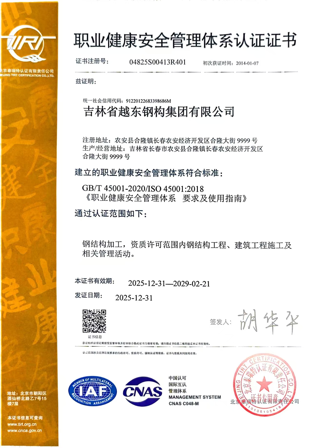 ְҵ������ȫ������ϵ��֤֤��